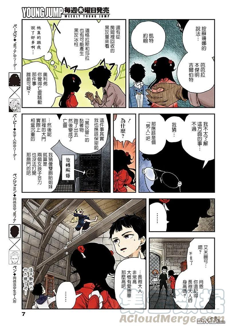 《影宅》第60话 研究班 第7页