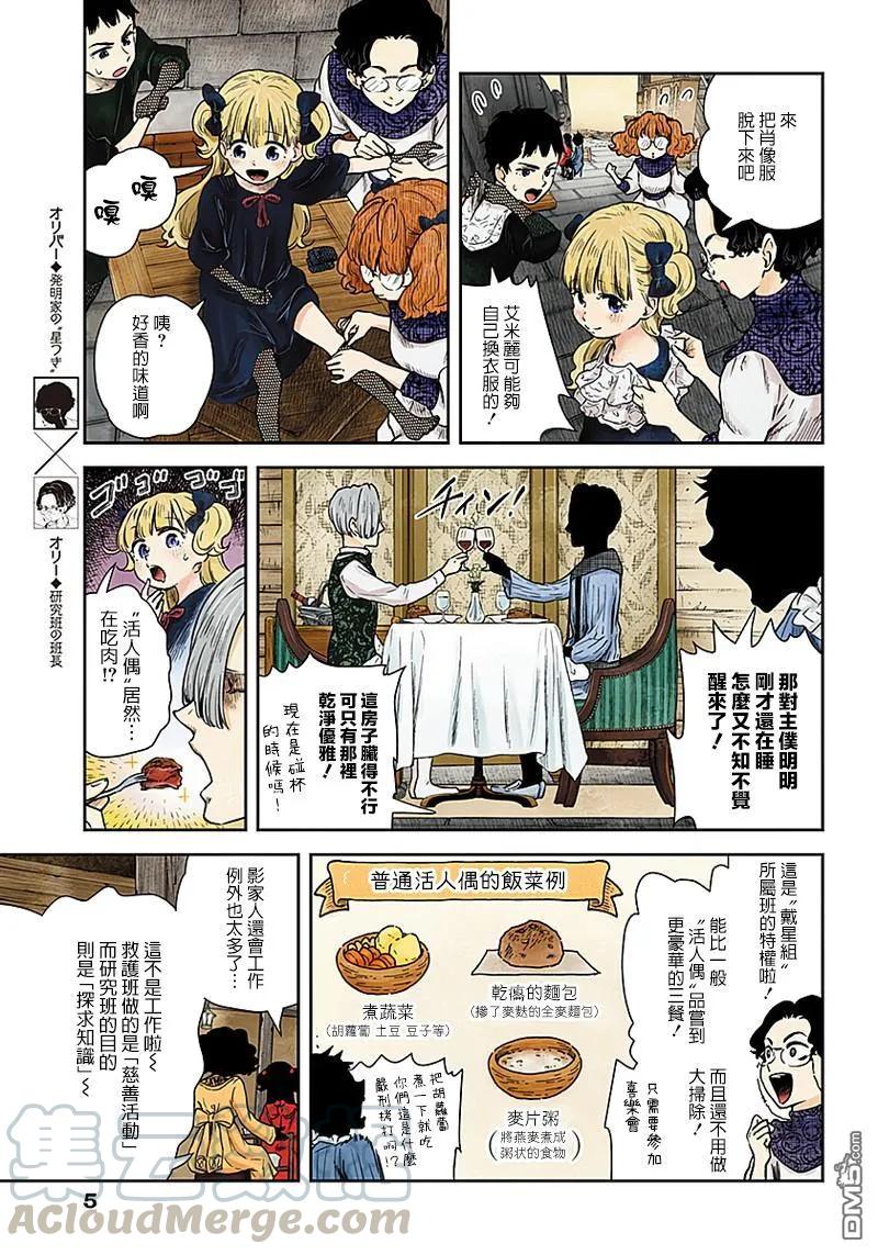 《影宅》第60话 研究班 第5页