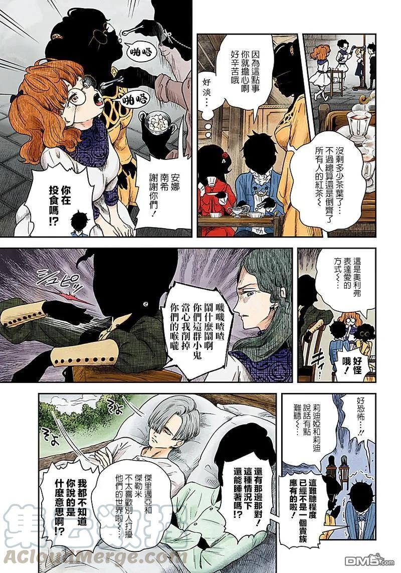《影宅》第60话 研究班 第3页