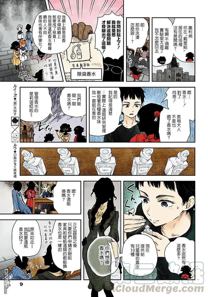 《影宅》第60话 研究班 第9页