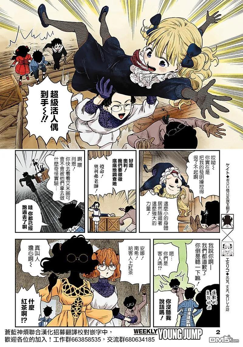 《影宅》第60话 研究班 第2页
