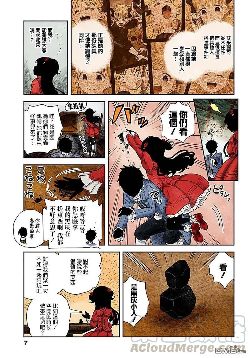 《影宅》第61话 深夜的同期会 第7页
