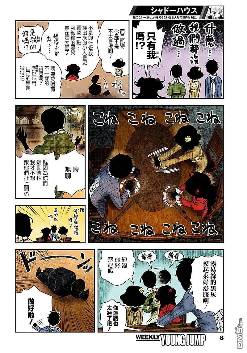 《影宅》第61话 深夜的同期会 第8页