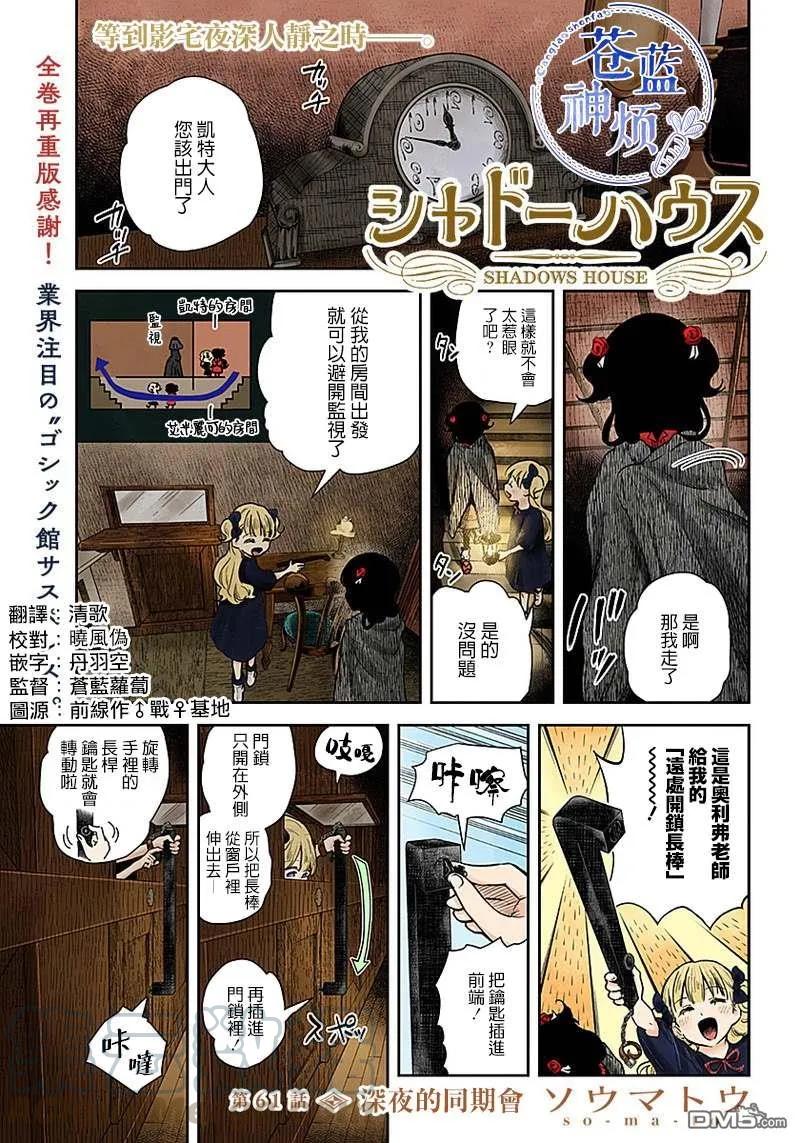《影宅》第61话 深夜的同期会 第1页