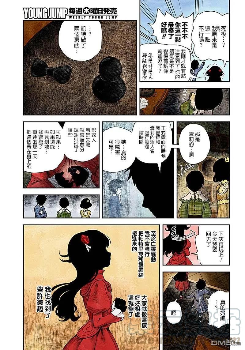 《影宅》第61话 深夜的同期会 第11页