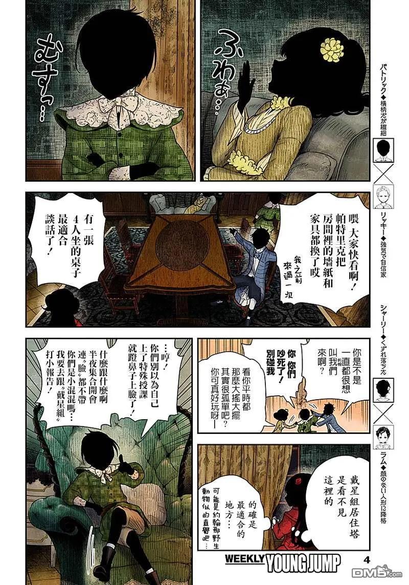 《影宅》第61话 深夜的同期会 第4页