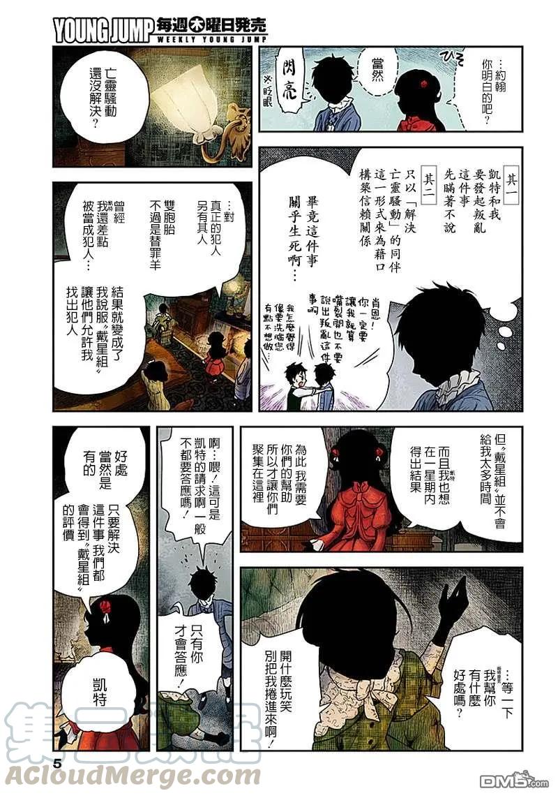 《影宅》第61话 深夜的同期会 第5页