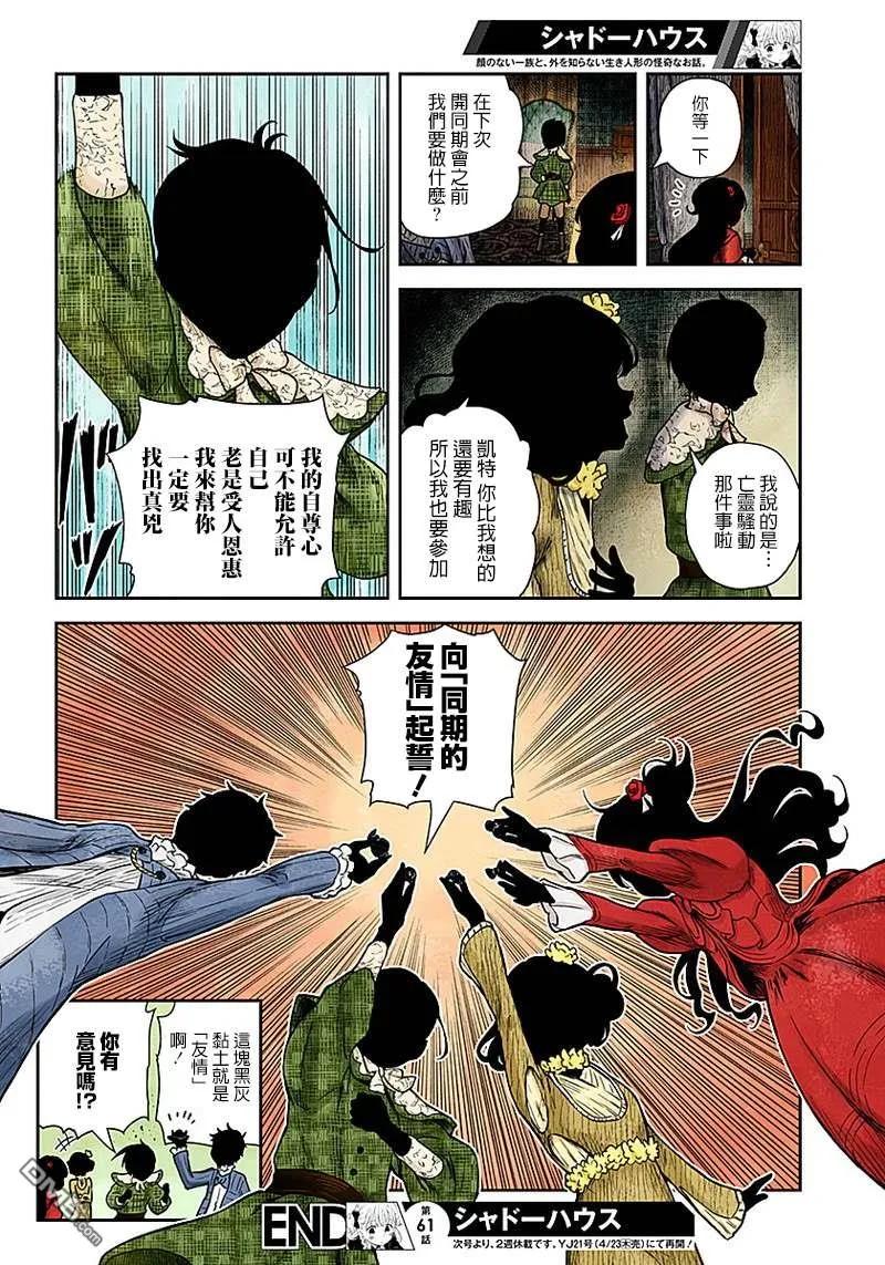 《影宅》第61话 深夜的同期会 第12页
