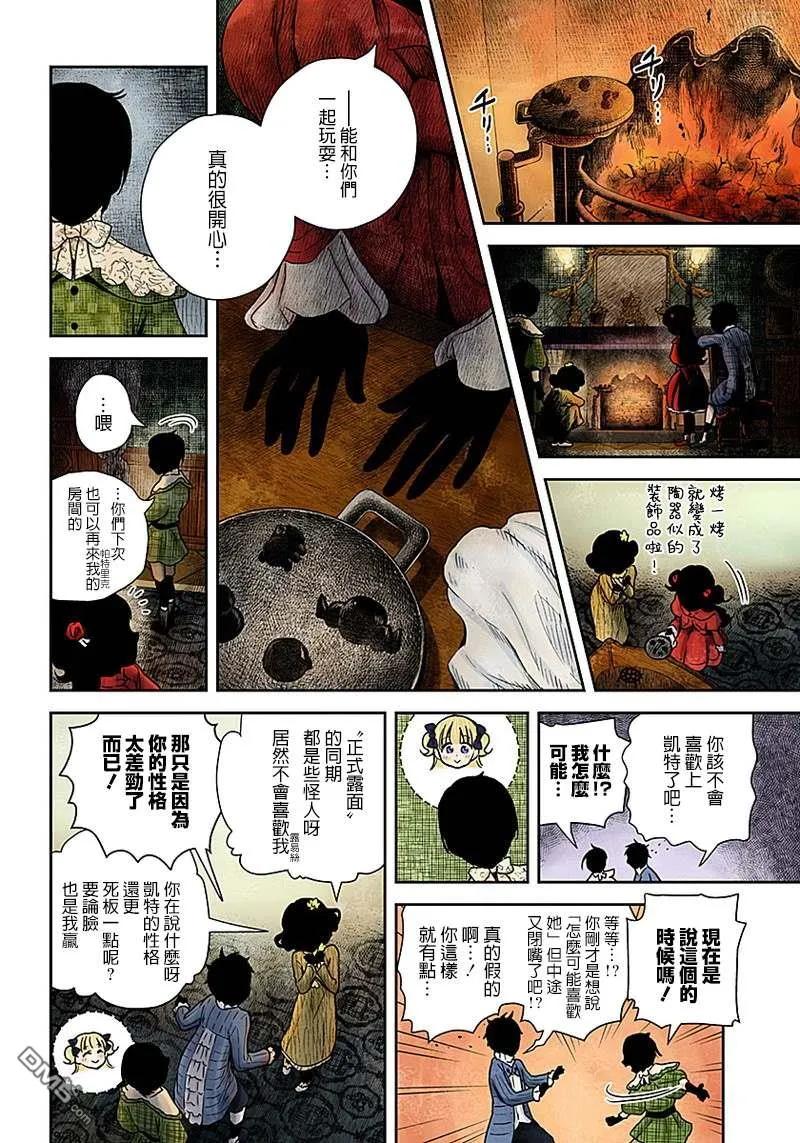 《影宅》第61话 深夜的同期会 第10页