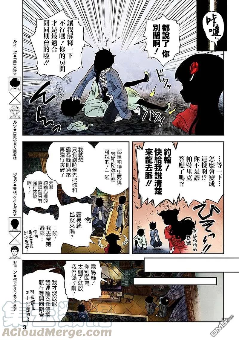 《影宅》第61话 深夜的同期会 第3页