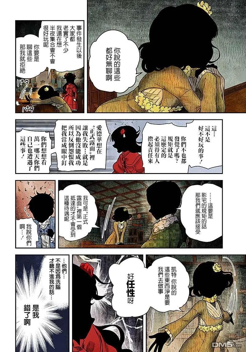 《影宅》第61话 深夜的同期会 第6页