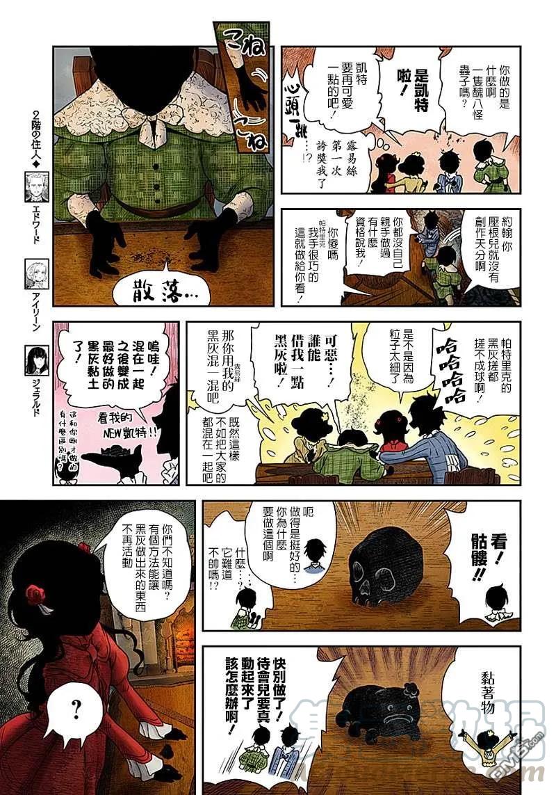《影宅》第61话 深夜的同期会 第9页