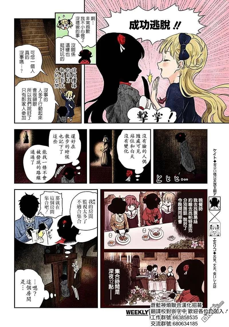 《影宅》第61话 深夜的同期会 第2页