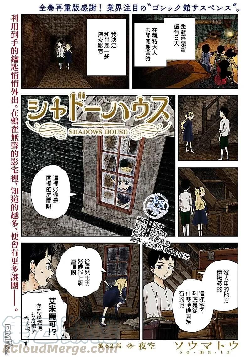 《影宅》第62话 夜空 第1页