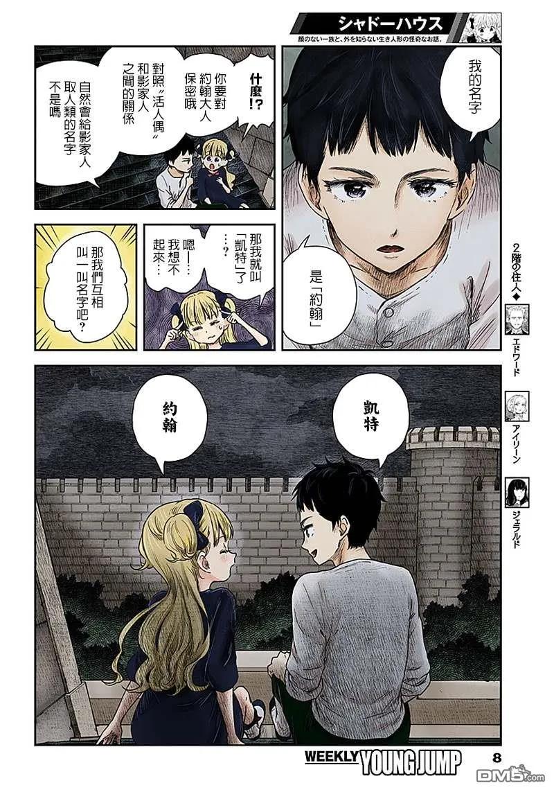 《影宅》第62话 夜空 第8页