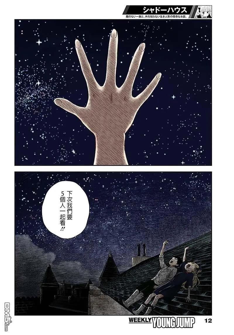 《影宅》第62话 夜空 第12页