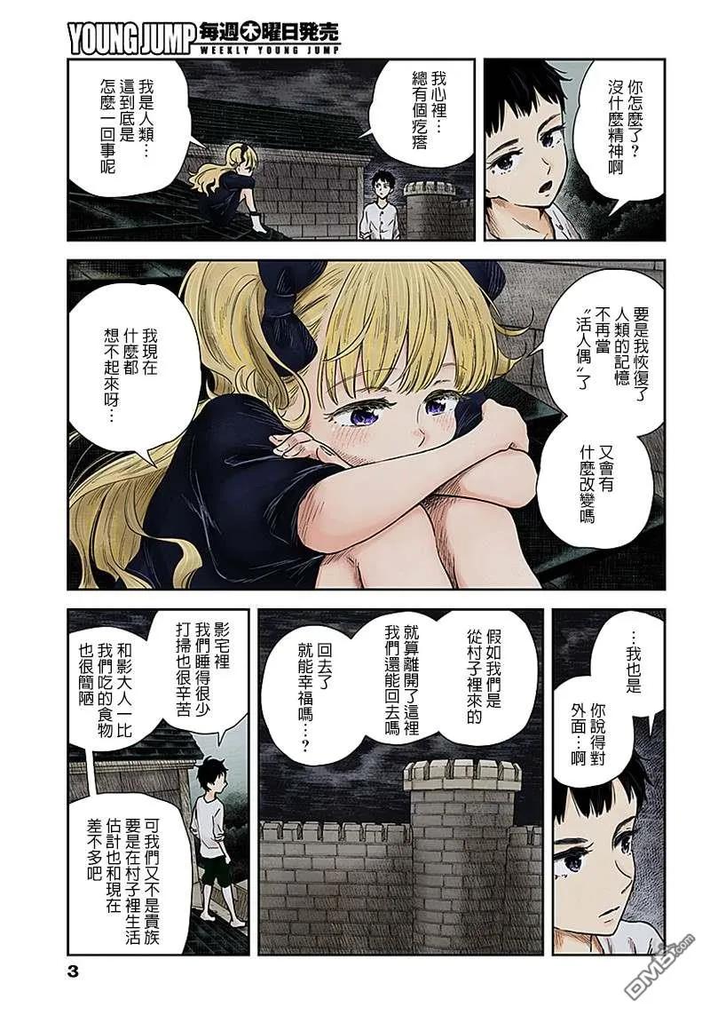《影宅》第62话 夜空 第3页