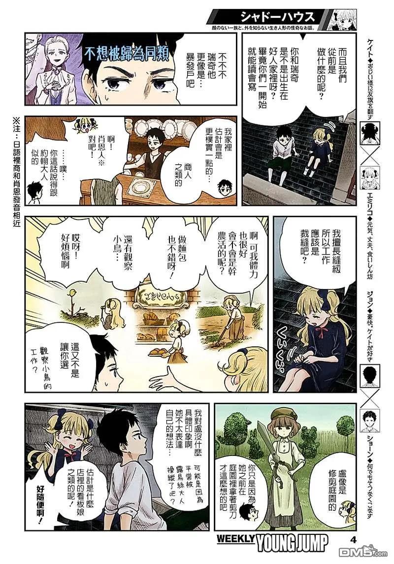 《影宅》第62话 夜空 第4页