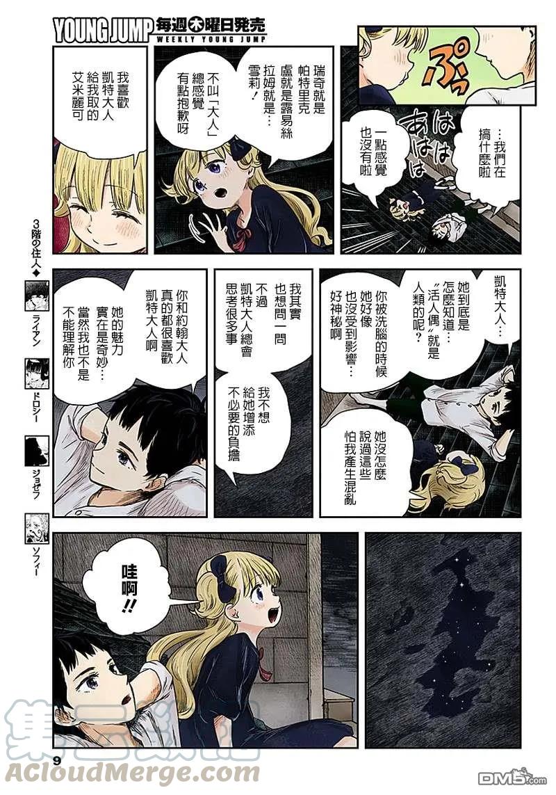 《影宅》第62话 夜空 第9页
