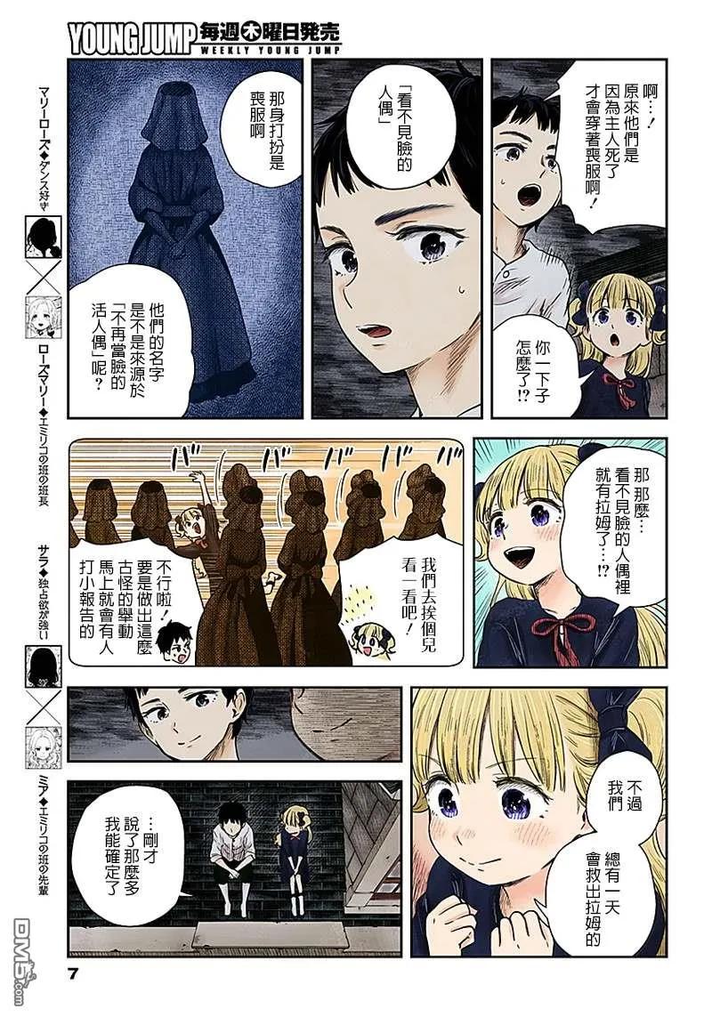 《影宅》第62话 夜空 第7页