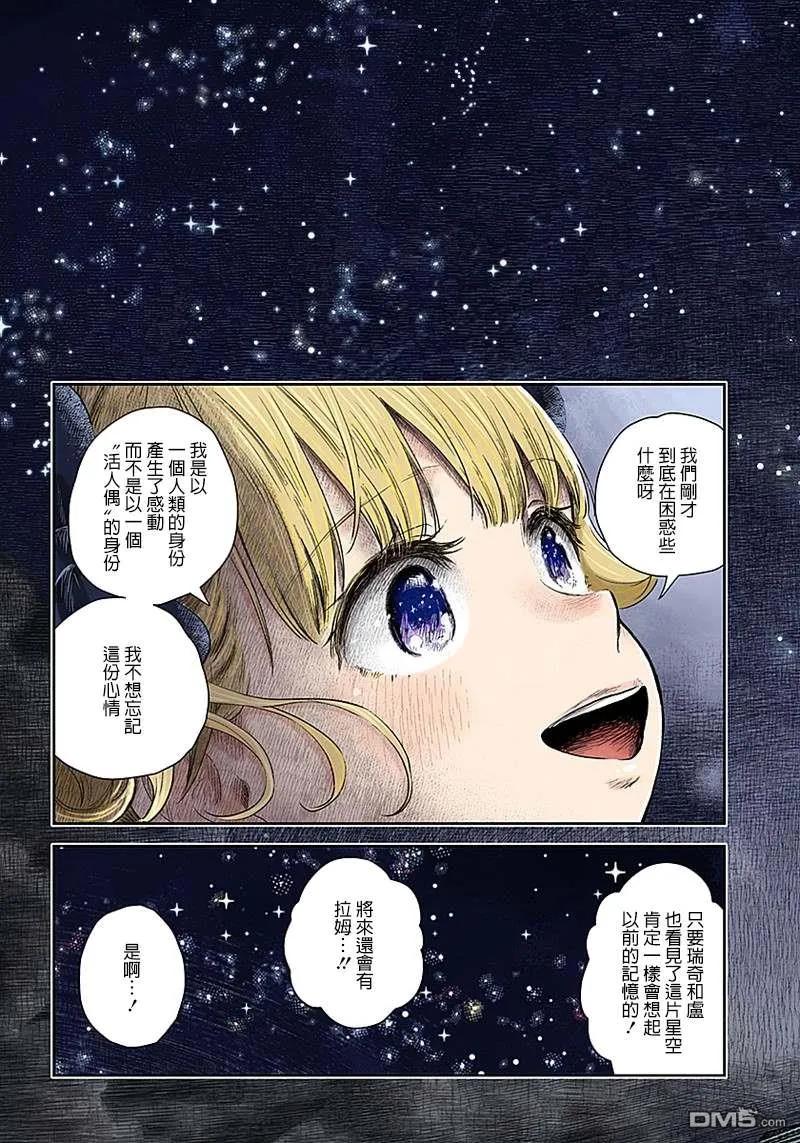 《影宅》第62话 夜空 第11页