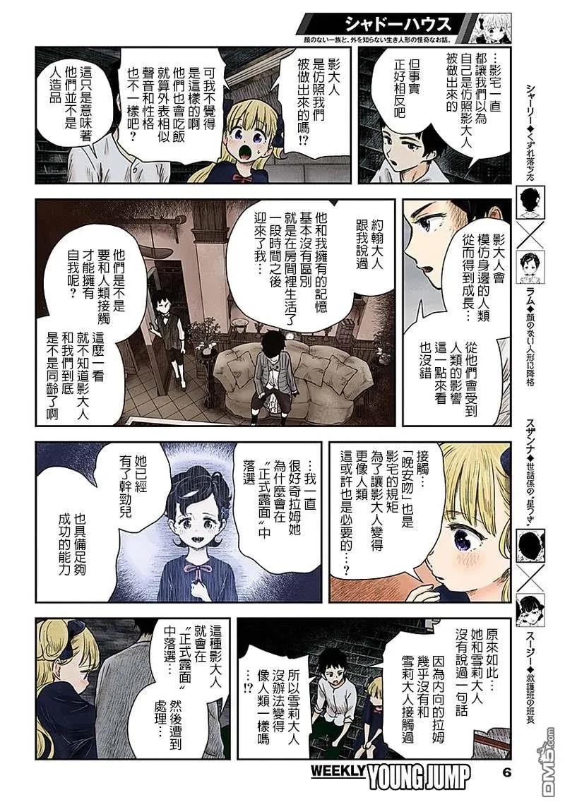 《影宅》第62话 夜空 第6页