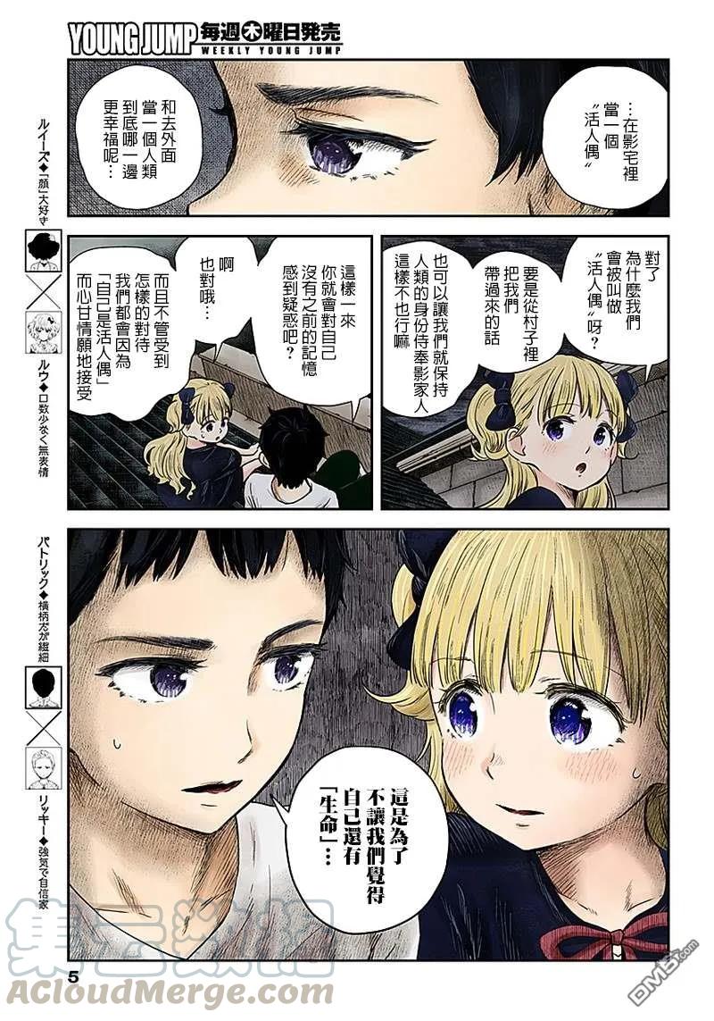 《影宅》第62话 夜空 第5页