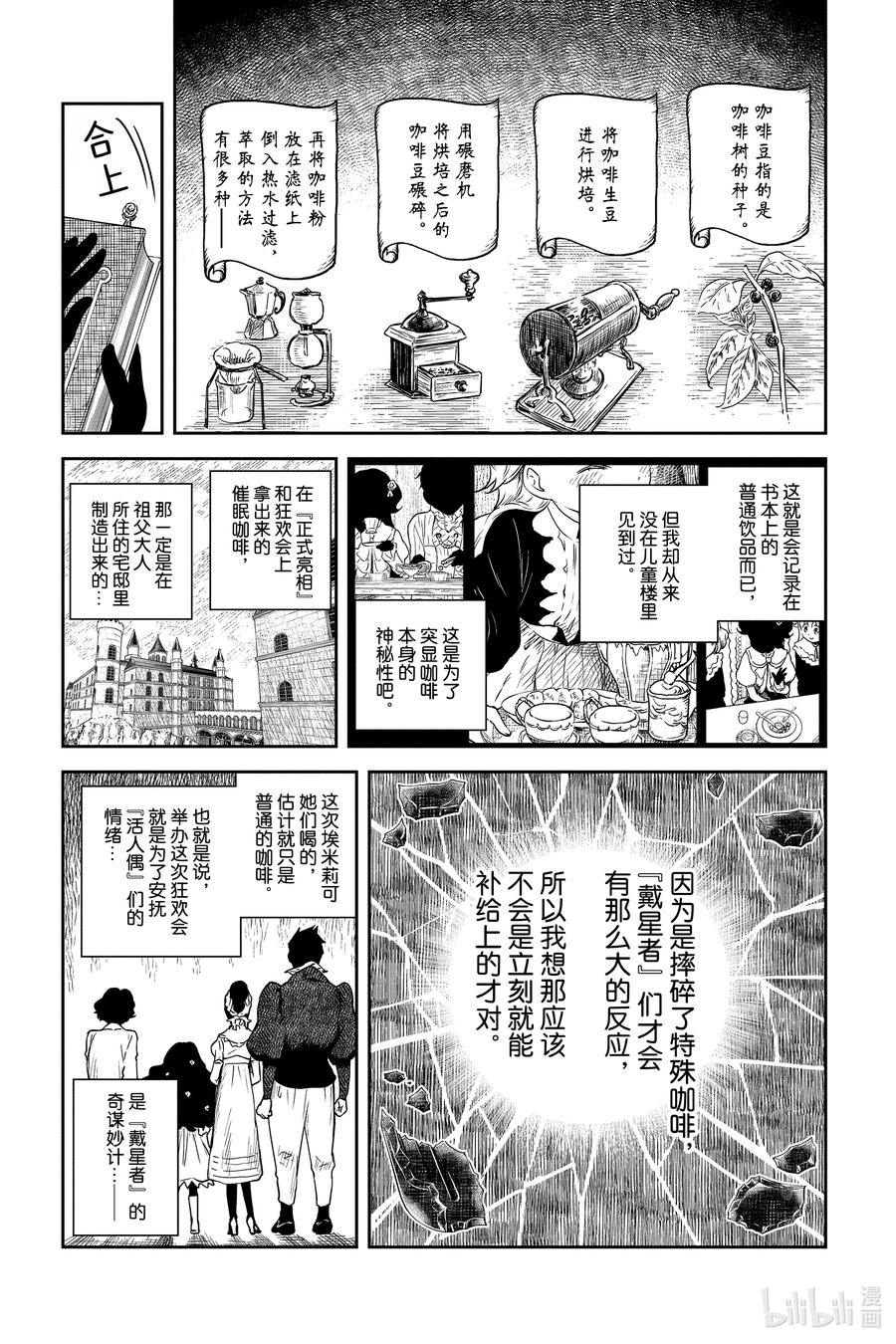 《影宅》第63话 被召集的活人偶 第16页