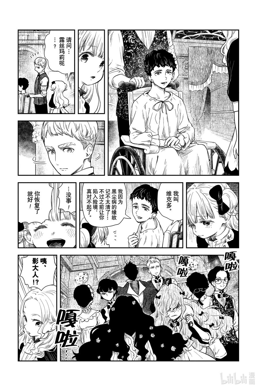 《影宅》第63话 被召集的活人偶 第8页