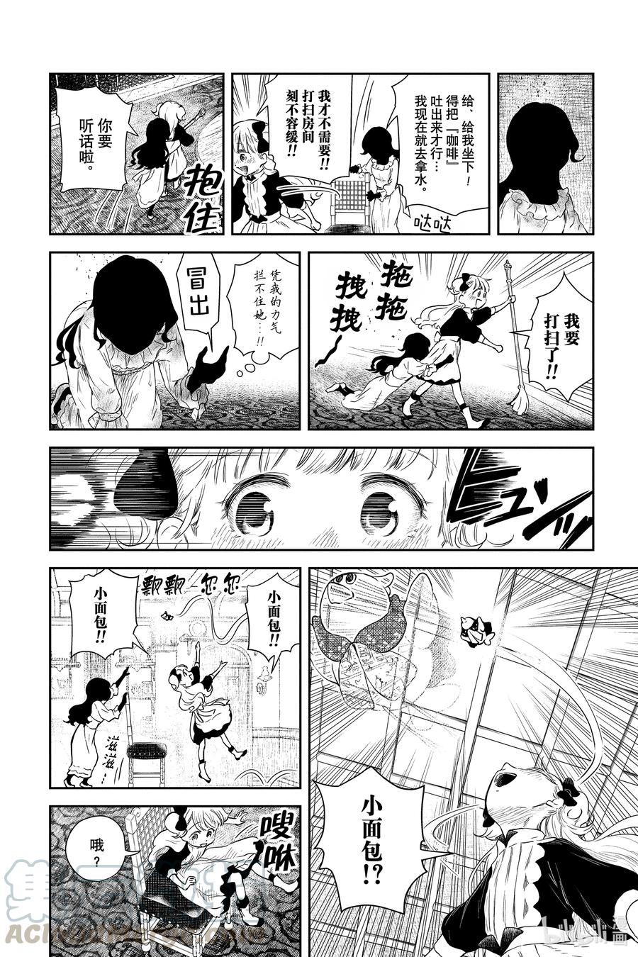 《影宅》第63话 被召集的活人偶 第13页