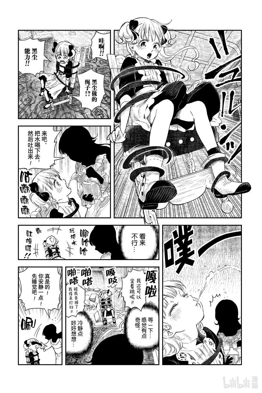 《影宅》第63话 被召集的活人偶 第14页