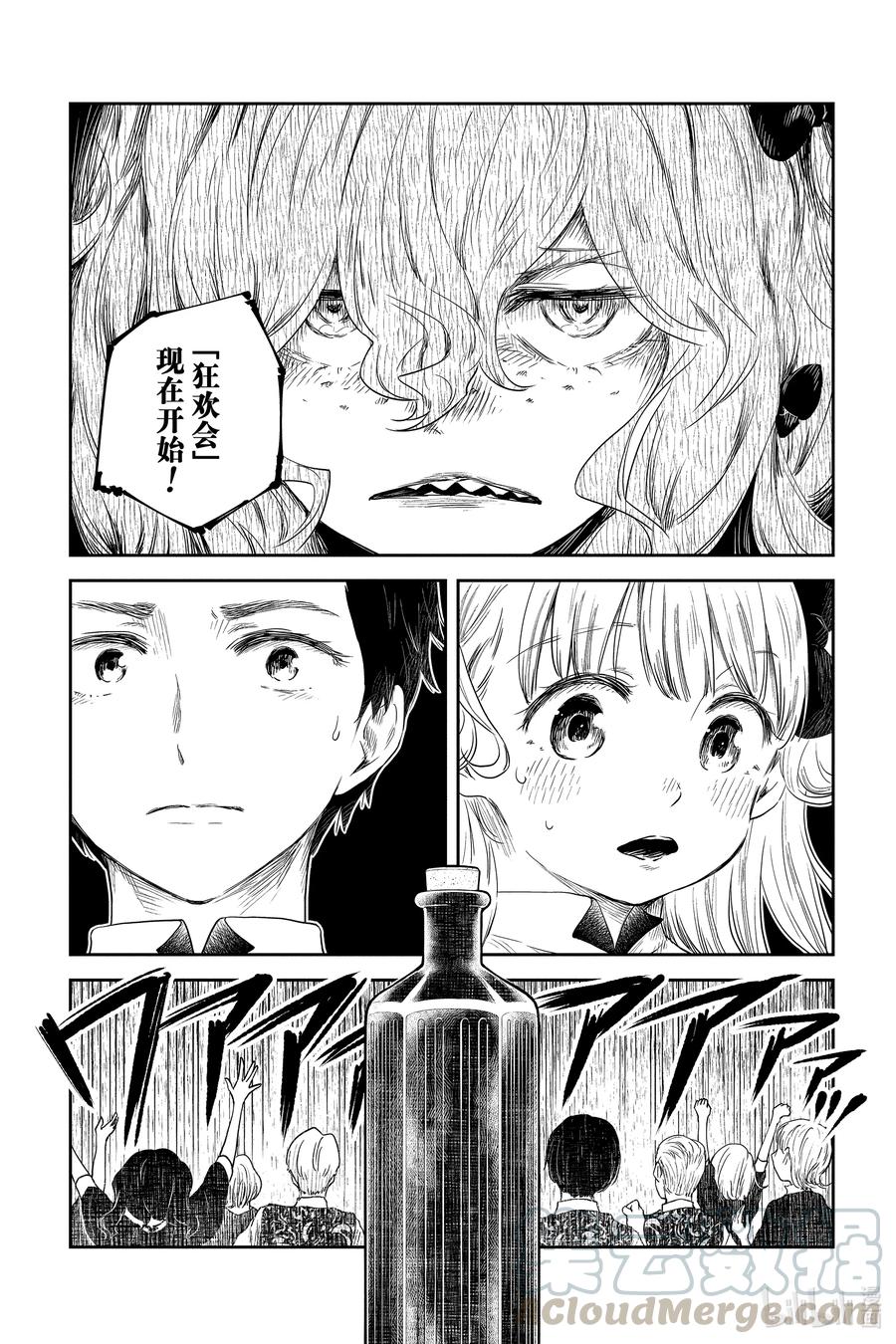 《影宅》第63话 被召集的活人偶 第9页