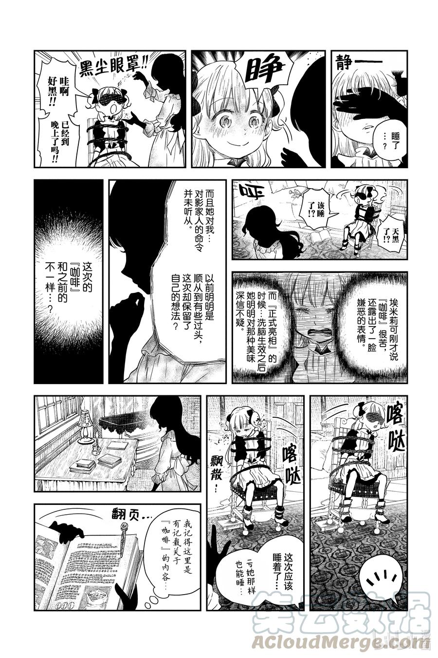 《影宅》第63话 被召集的活人偶 第15页