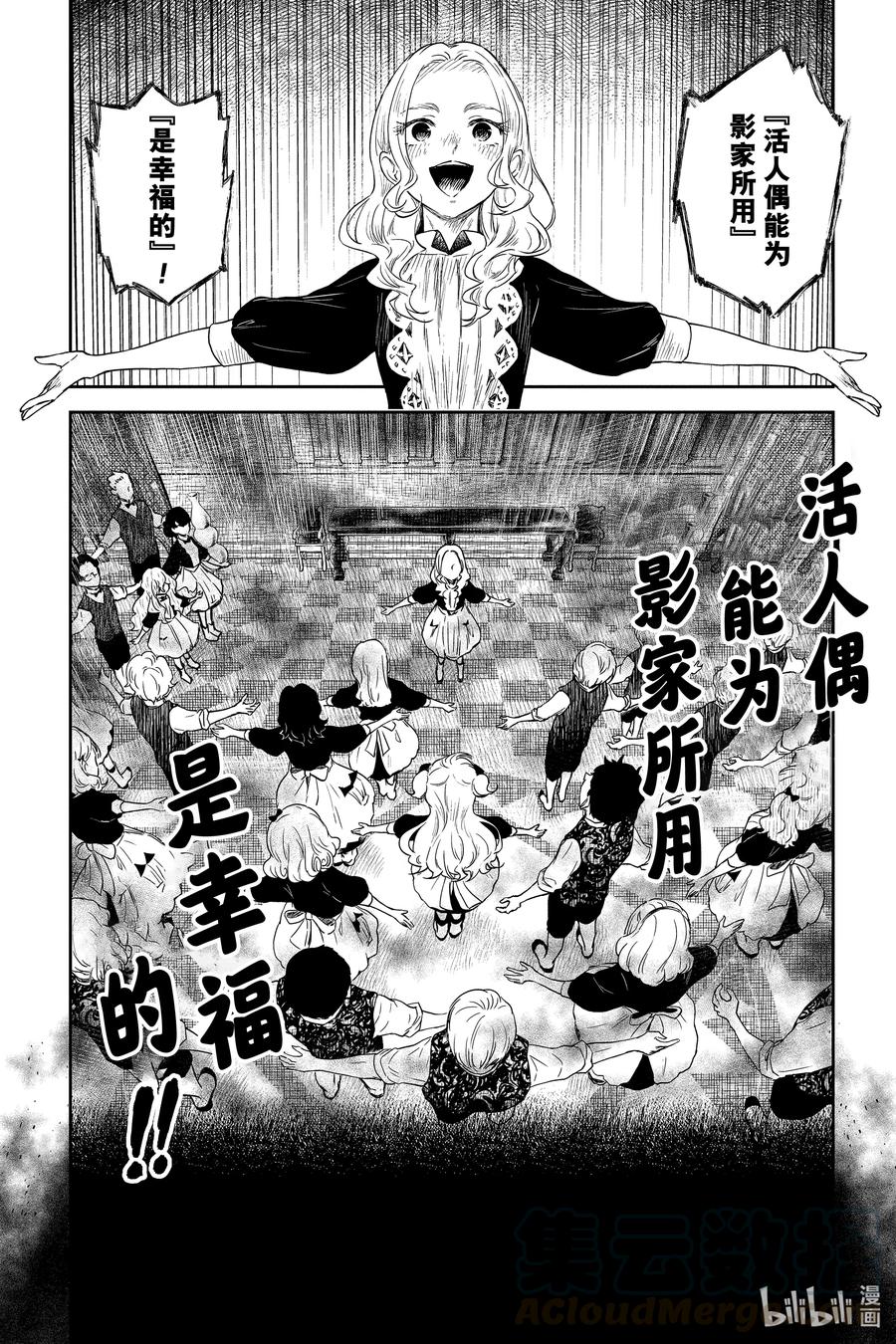 《影宅》第63话 被召集的活人偶 第11页
