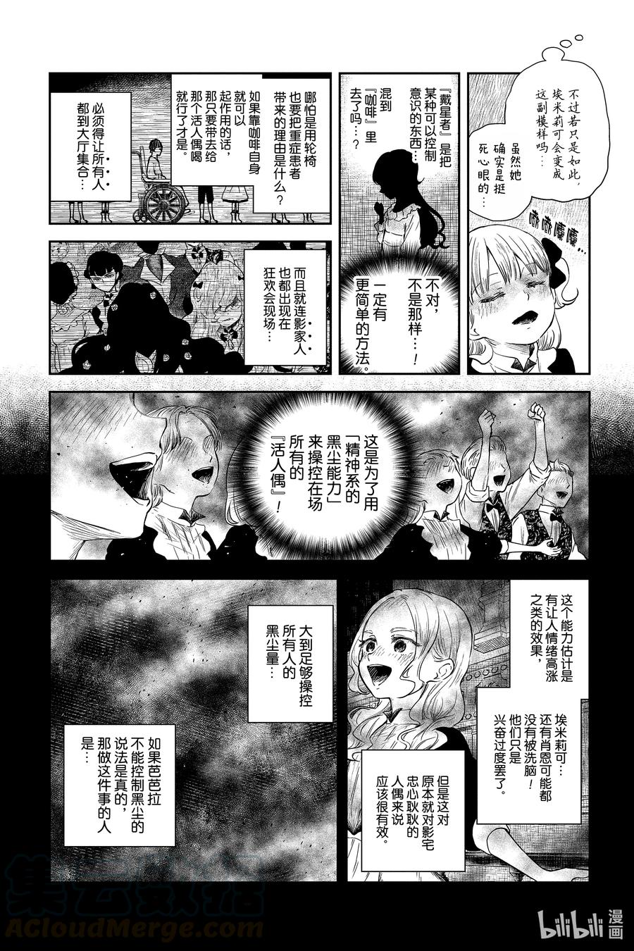 《影宅》第63话 被召集的活人偶 第17页