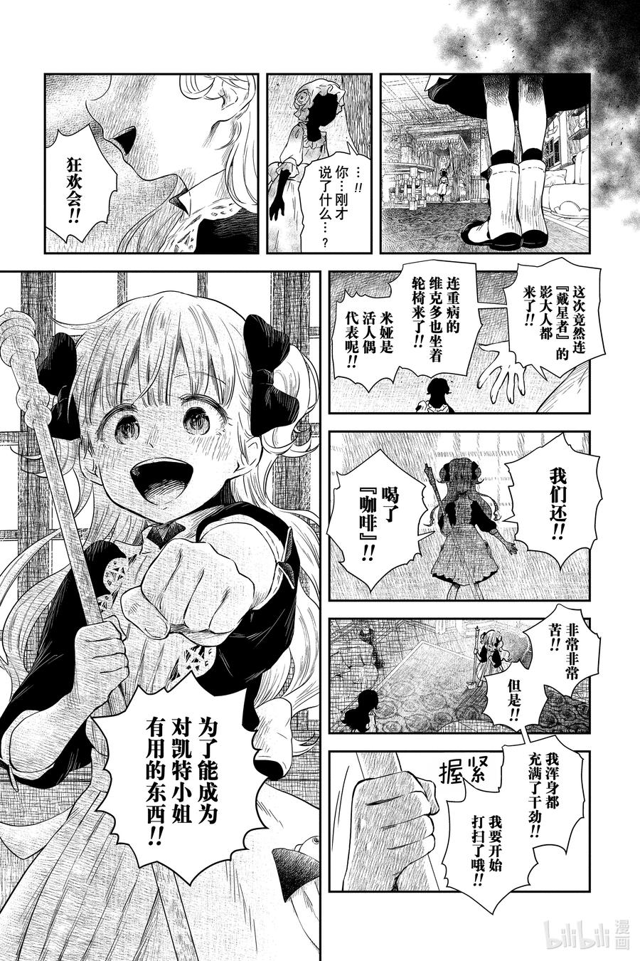 《影宅》第63话 被召集的活人偶 第12页