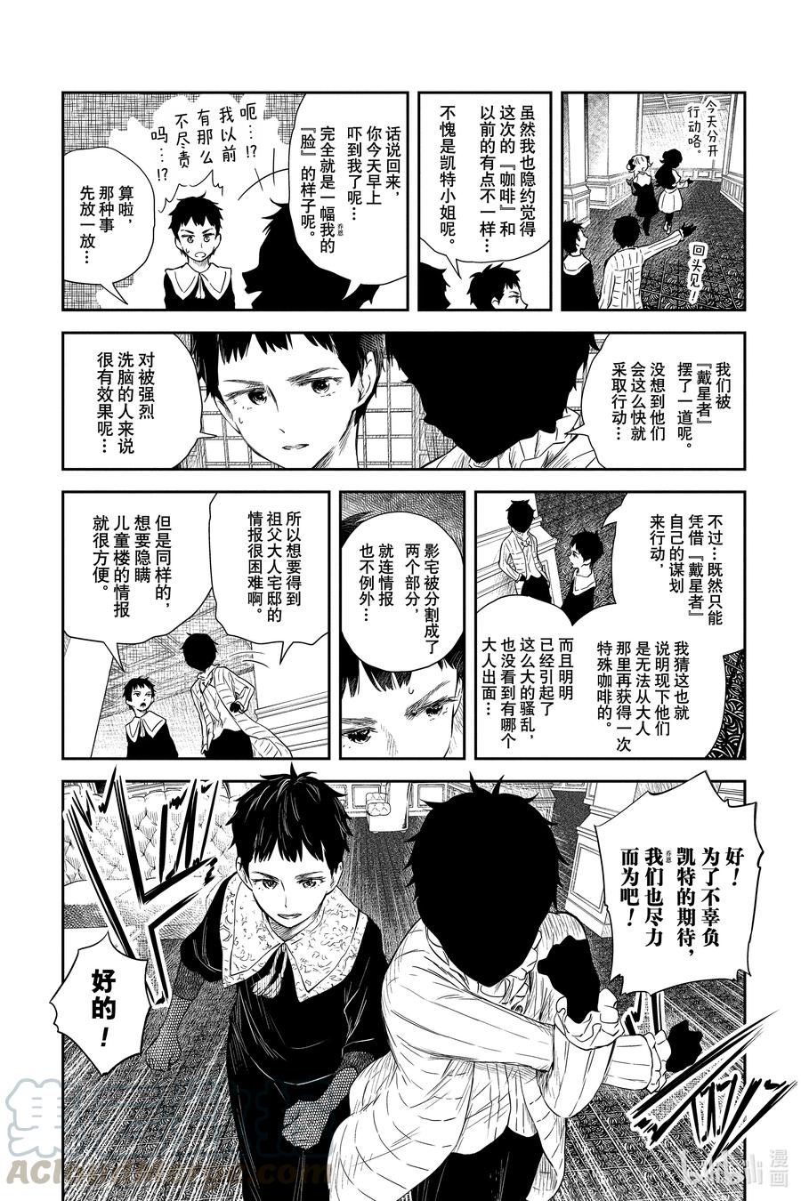 《影宅》第63话 被召集的活人偶 第19页