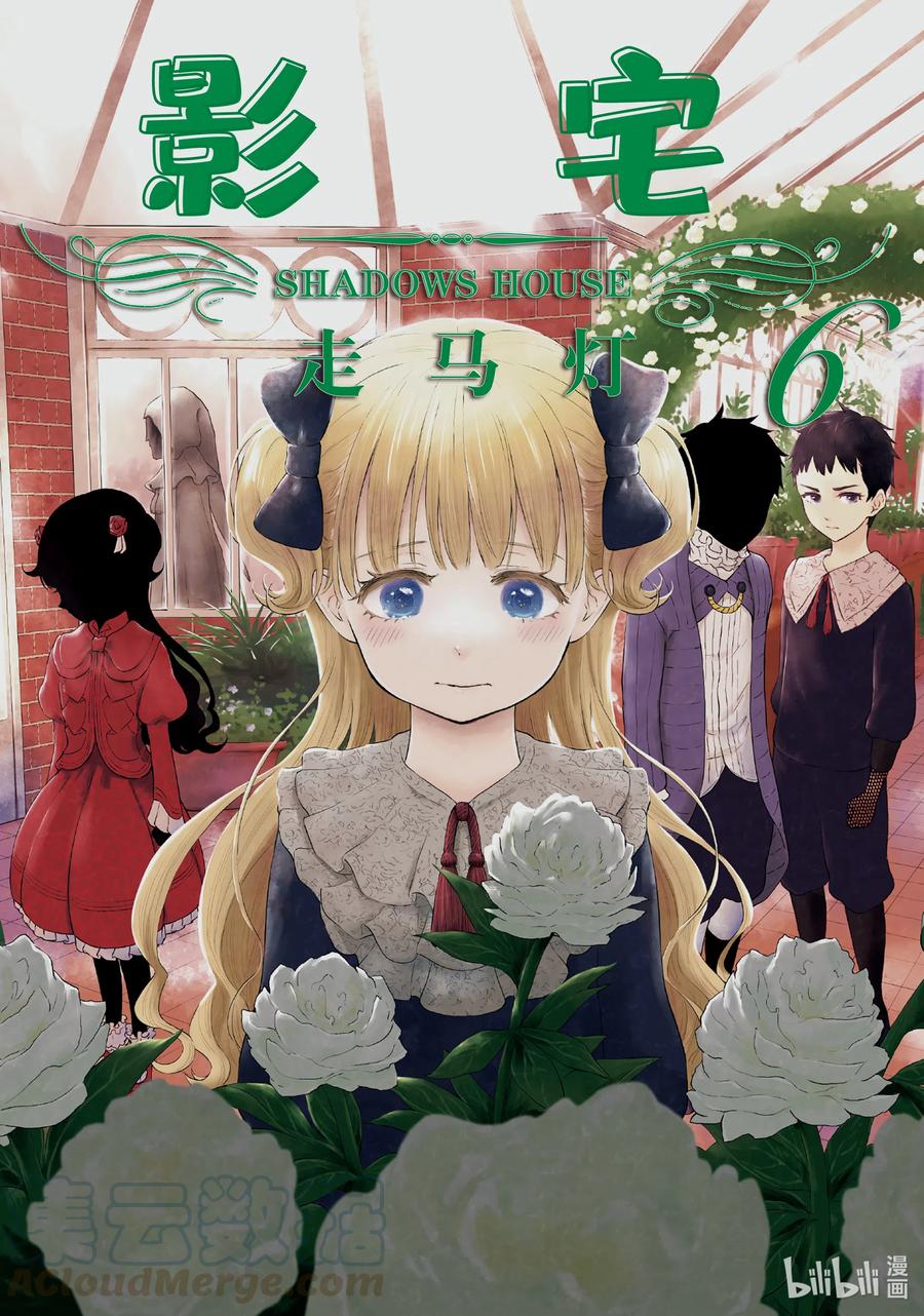 《影宅》第63话 被召集的活人偶 第1页