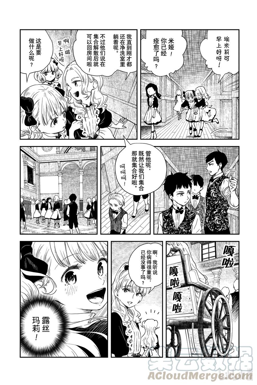 《影宅》第63话 被召集的活人偶 第7页