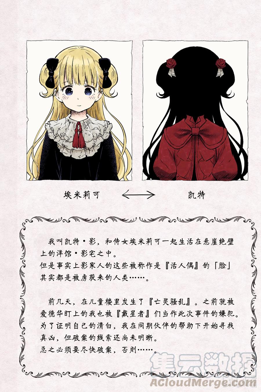 《影宅》第63话 被召集的活人偶 第3页