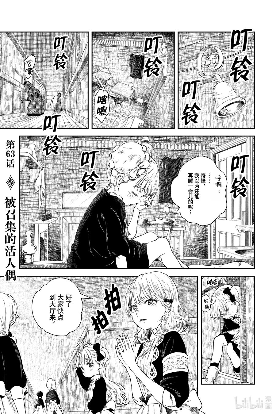《影宅》第63话 被召集的活人偶 第6页