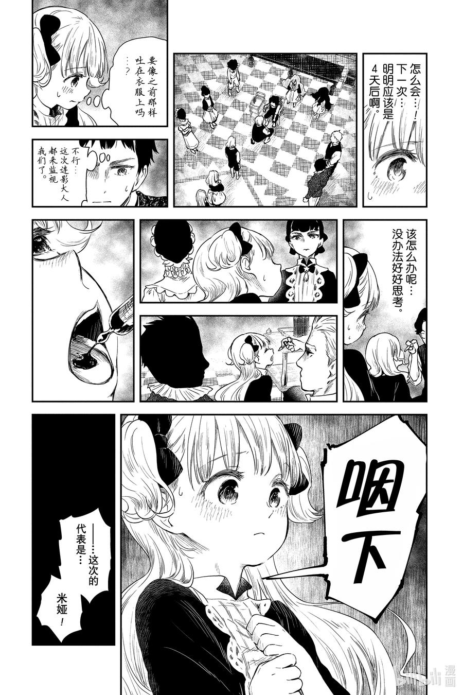 《影宅》第63话 被召集的活人偶 第10页