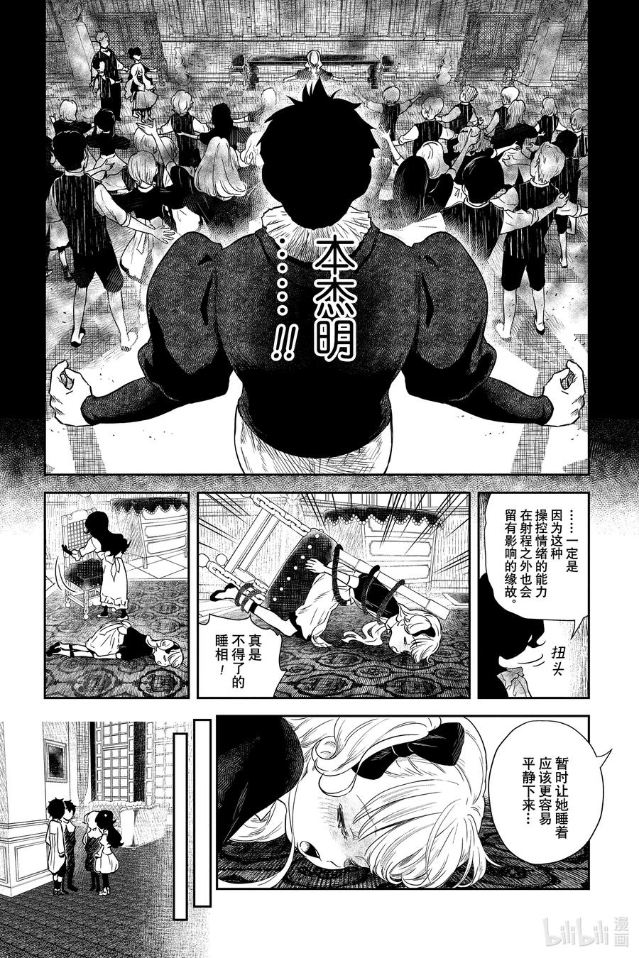 《影宅》第63话 被召集的活人偶 第18页