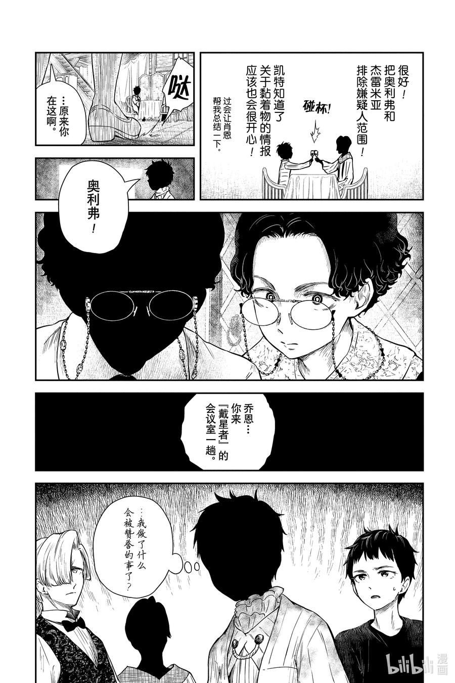 《影宅》第64话 关于黏着物 第14页