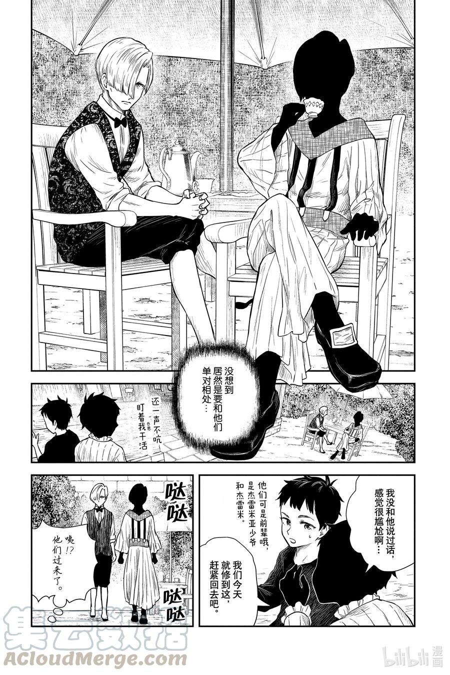 《影宅》第64话 关于黏着物 第3页
