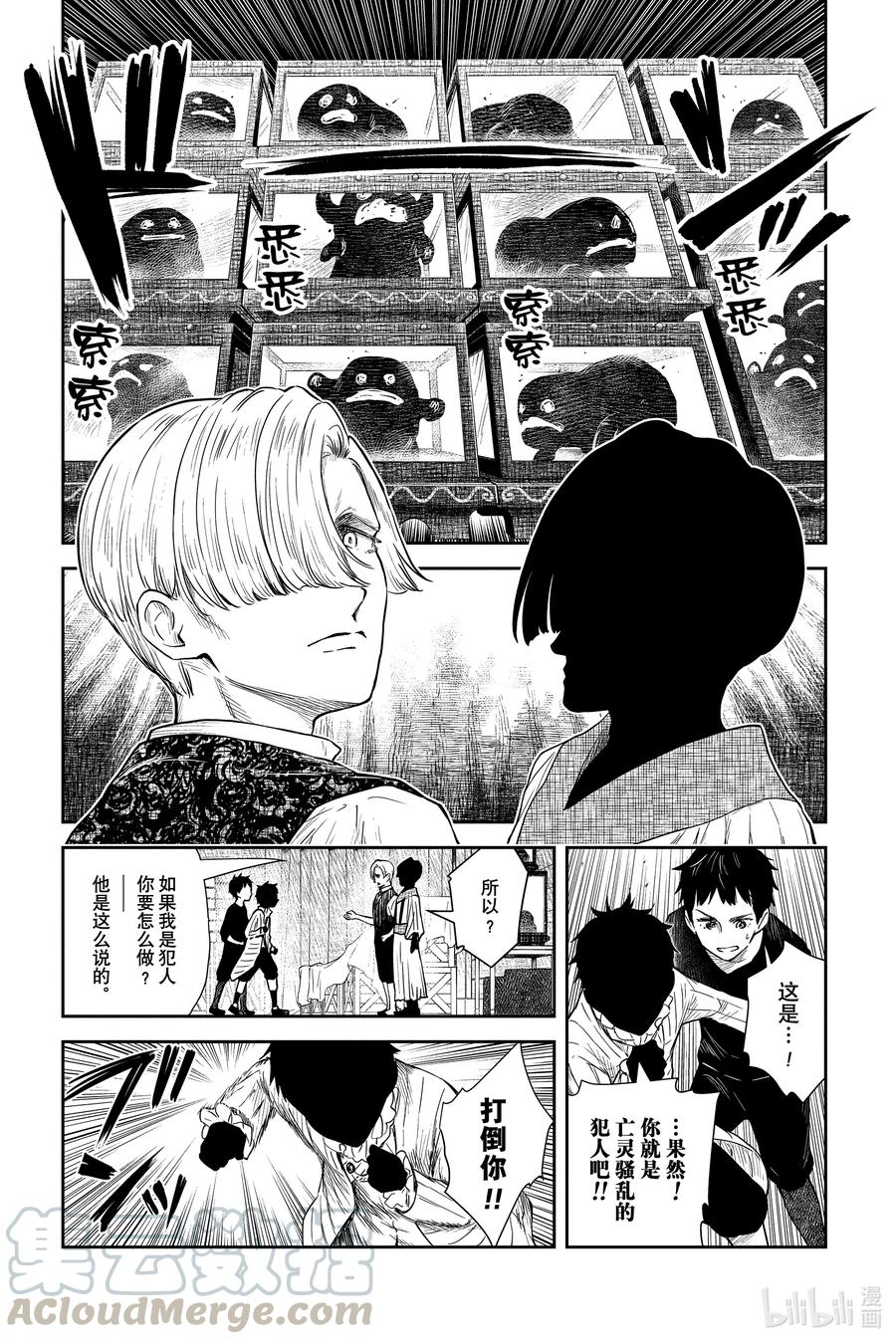 《影宅》第64话 关于黏着物 第5页