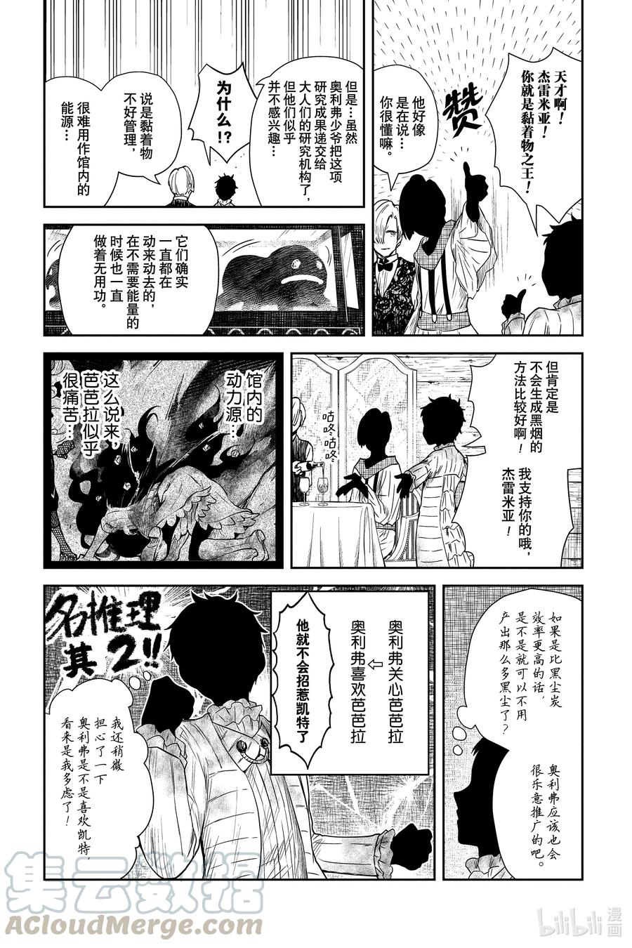 《影宅》第64话 关于黏着物 第13页