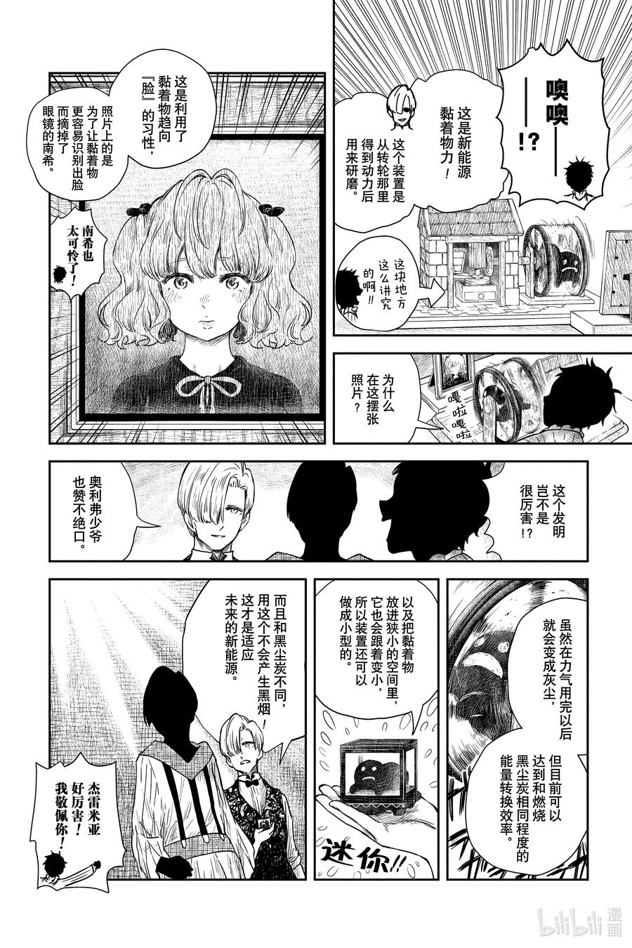 《影宅》第64话 关于黏着物 第12页