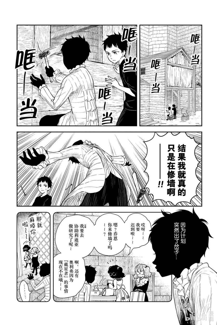 《影宅》第64话 关于黏着物 第2页