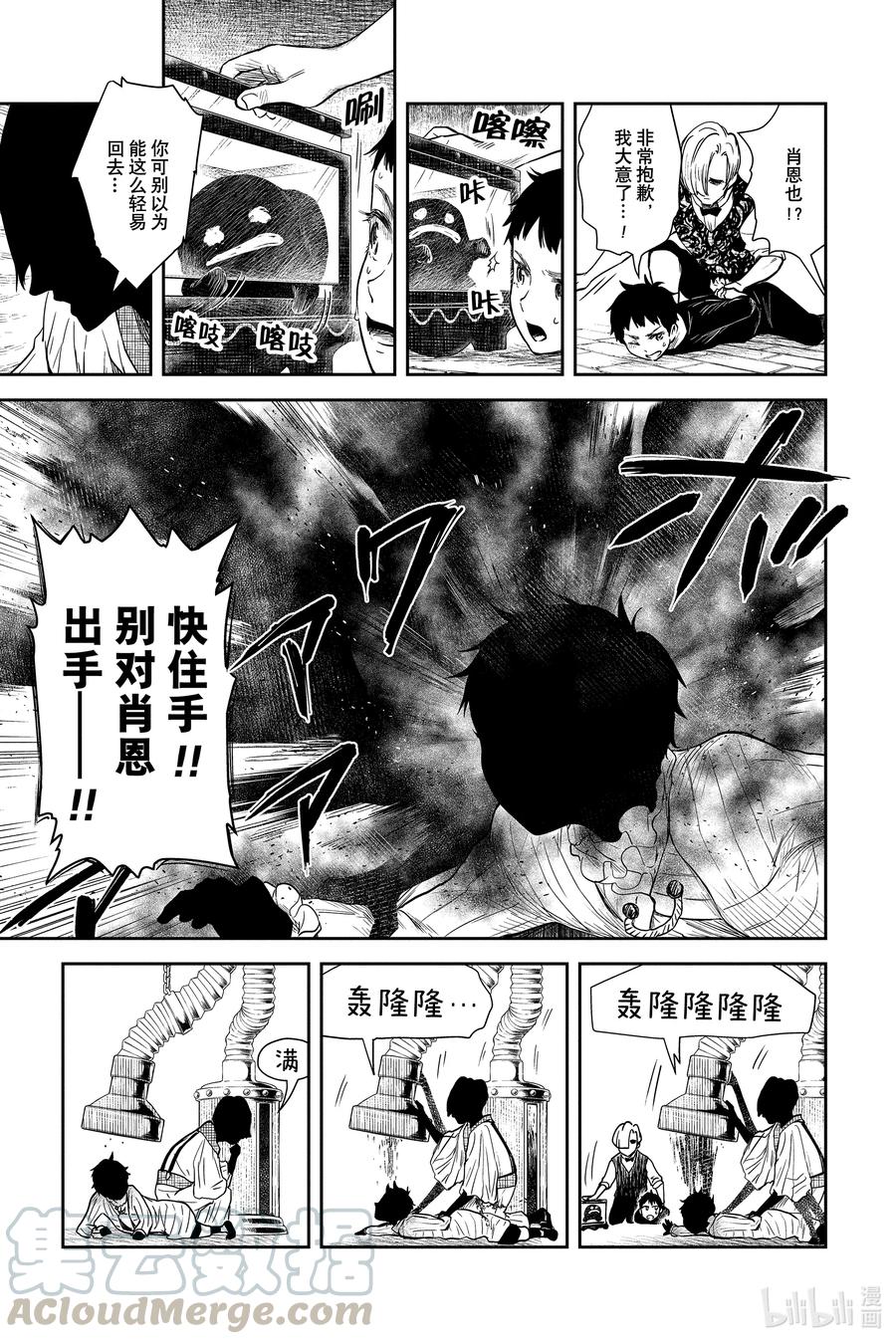 《影宅》第64话 关于黏着物 第7页